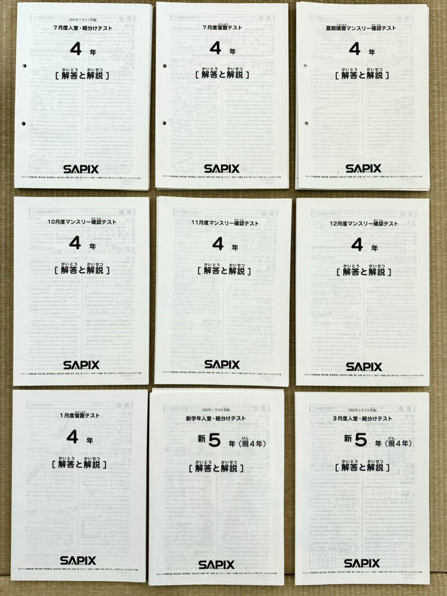SAPIX 4年生 2025年マンスリーテストセット 原本☆サピックス 2025年4