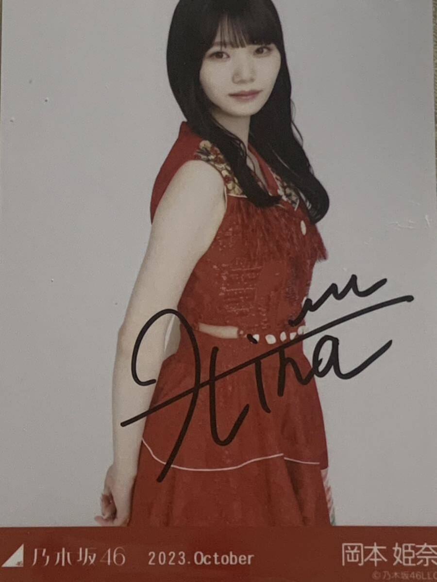 Yahoo!オークション - 【直筆サイン入り】 岡本姫奈 乃木坂46 2023 Oct