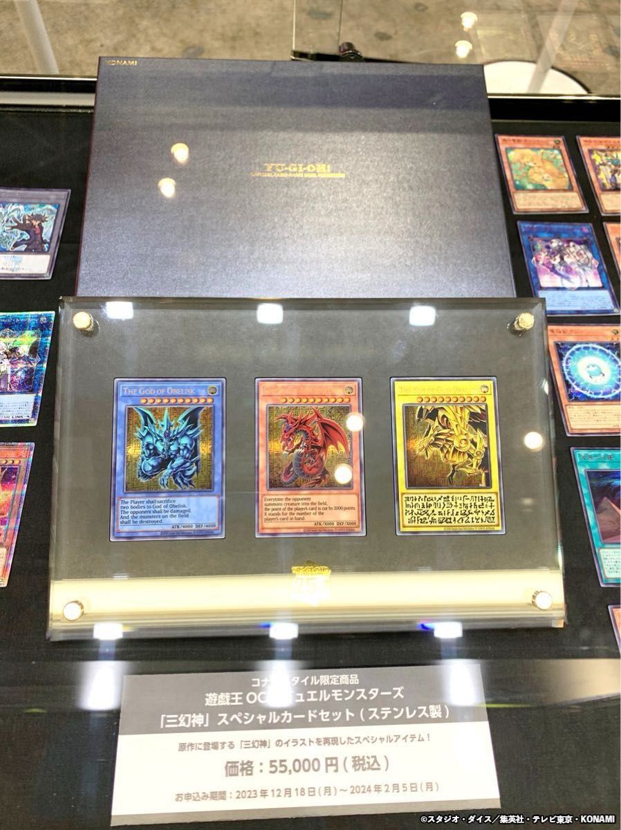 遊戯王OCGデュエルモンスターズ 「三幻神」スペシャルカードセット