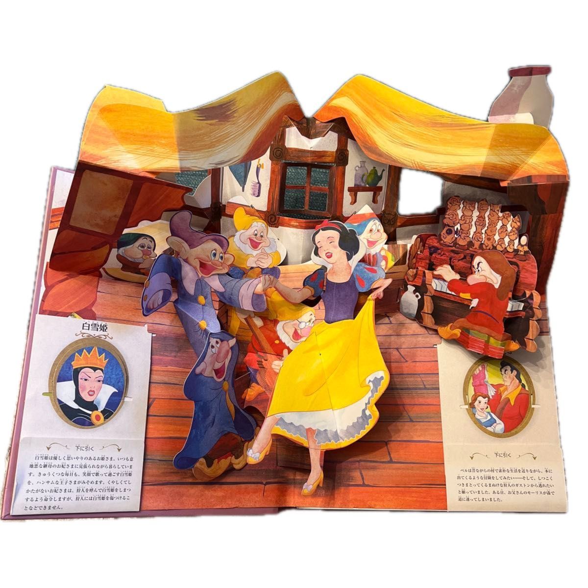 ディズニープリンセス マジカルポップアップ 仕掛け絵本｜Yahoo!フリマ