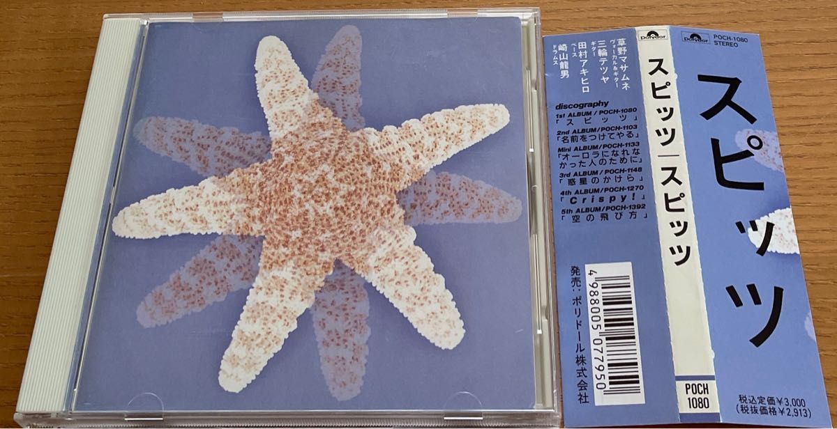 スピッツ1st Spitz CD｜Yahoo!フリマ（旧PayPayフリマ）