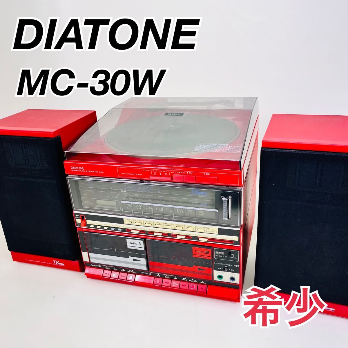希少 レトロ DIATONE ダイヤトーン 三菱 MC-30W コンポ｜Yahoo!フリマ