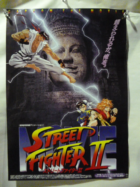 Yahoo!オークション - 映画 ポスター ストリートファイター 2 Street