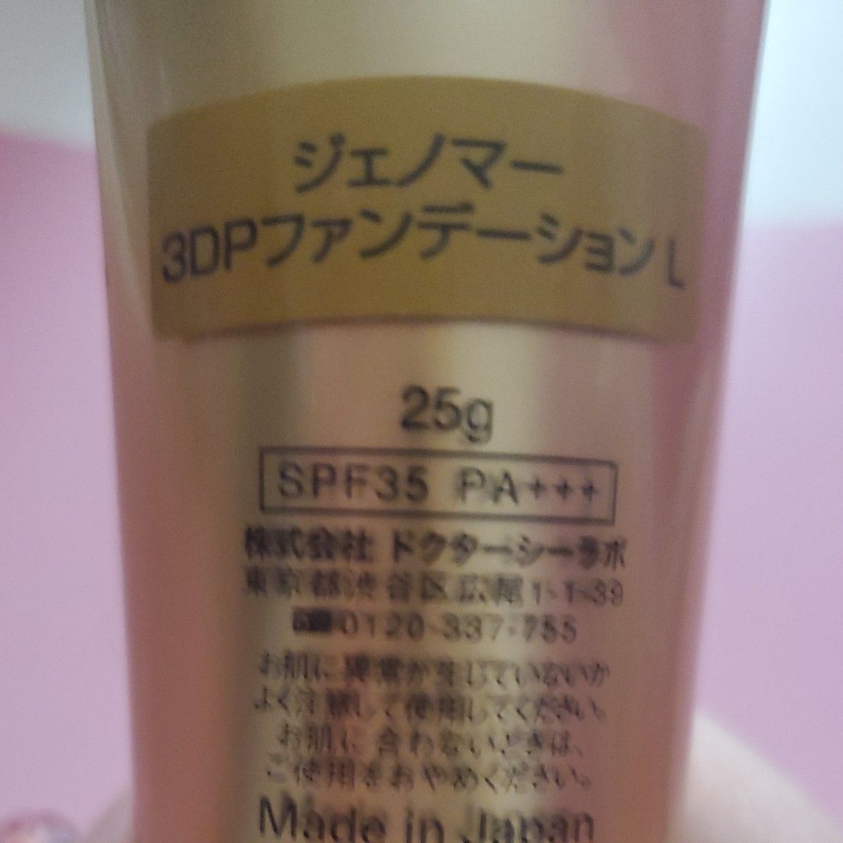 ドクターシーラボ ジェノマー 3Dパーフェクトファンデーション 【L