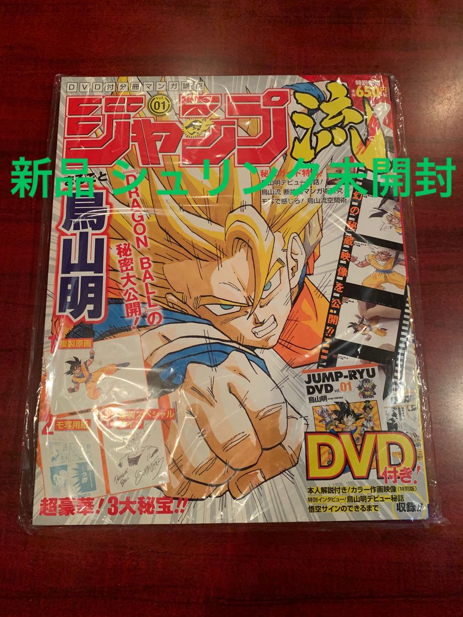 ドラゴンボール 孫悟空 鳥山明 原画 モ写 サイン DVD｜Yahoo!フリマ