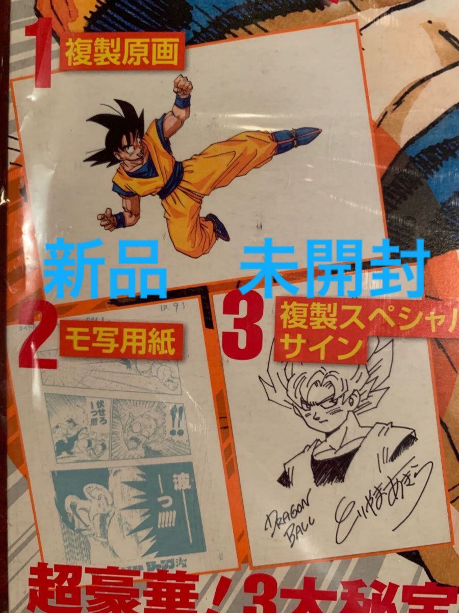 ドラゴンボール 孫悟空 鳥山明 原画 モ写 サイン DVD｜Yahoo!フリマ