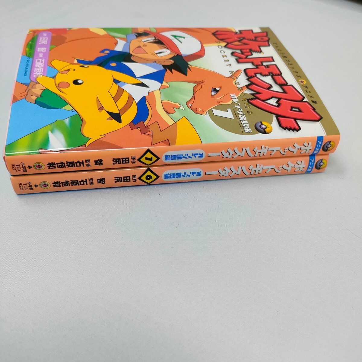 ポケットモンスター オレンジ諸島編 6巻 7巻 2冊セット アニメ版