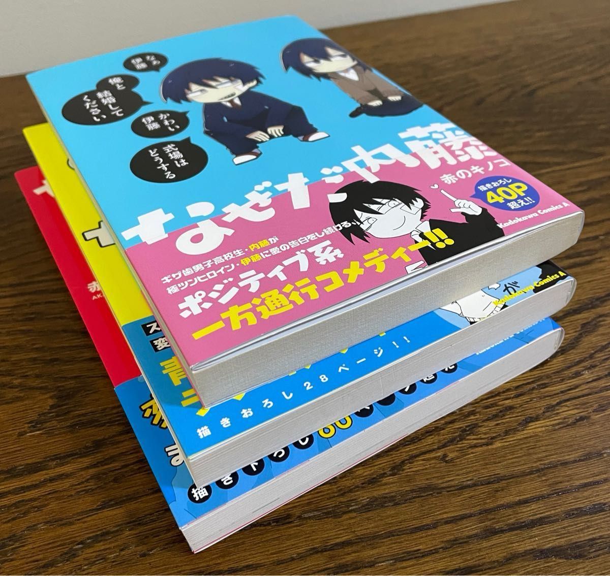 なぜだ内藤 全巻セット 完結（角川コミックス・エース） 赤のキノコ