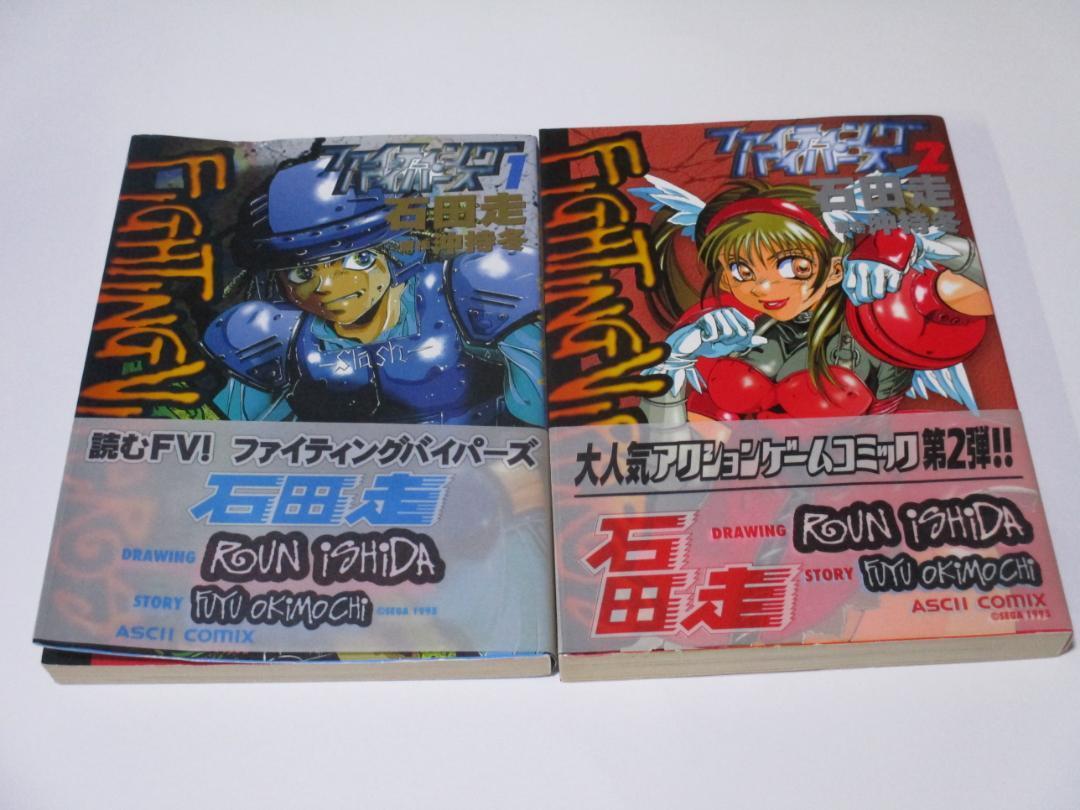 Yahoo!オークション - ファイティングバイパーズ 全2巻セット 沖持 冬