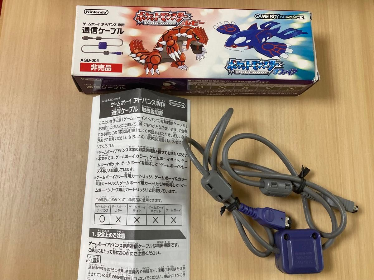 ゲームボーイアドバンス専用通信ケーブル GBA ポケモン