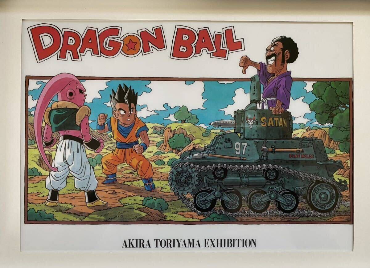 激レア】額装品 ドラゴンボールD 鳥山明の世界展限定 DRAGON BALL 検