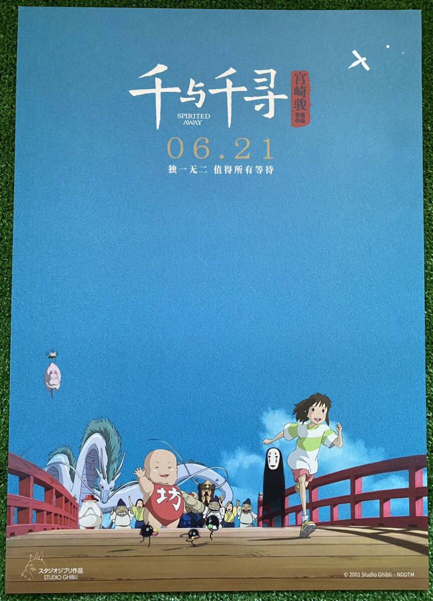 激レア】限定1点 ジブリ 千と千尋の神隠し 中国版 ポスター 宮崎駿 I