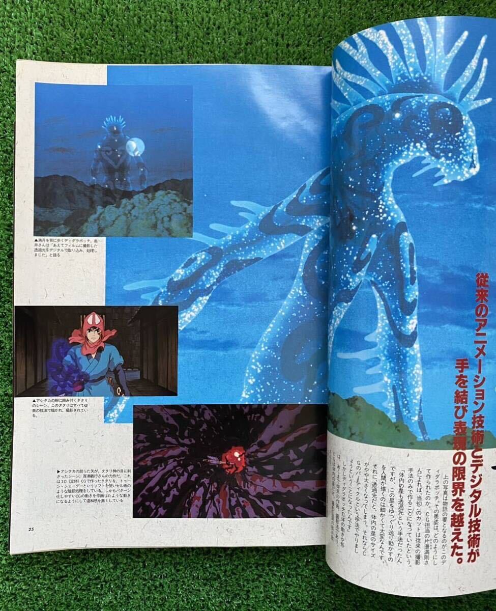 激レア】アニメージュ 1997年8月 もののけ姫 ジブリ 宮崎駿 ANIMAGE 検