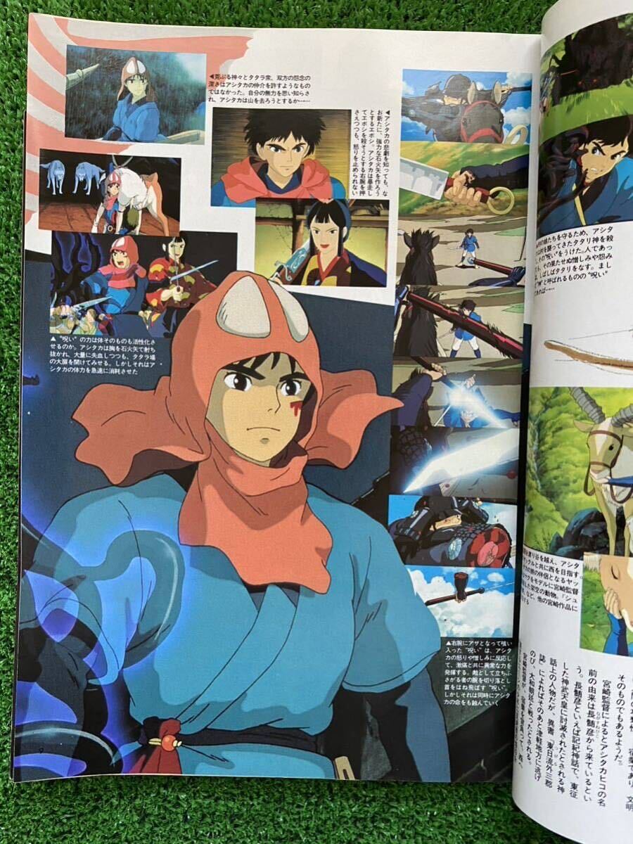 激レア】アニメージュ 1997年8月 もののけ姫 ジブリ 宮崎駿 ANIMAGE 検