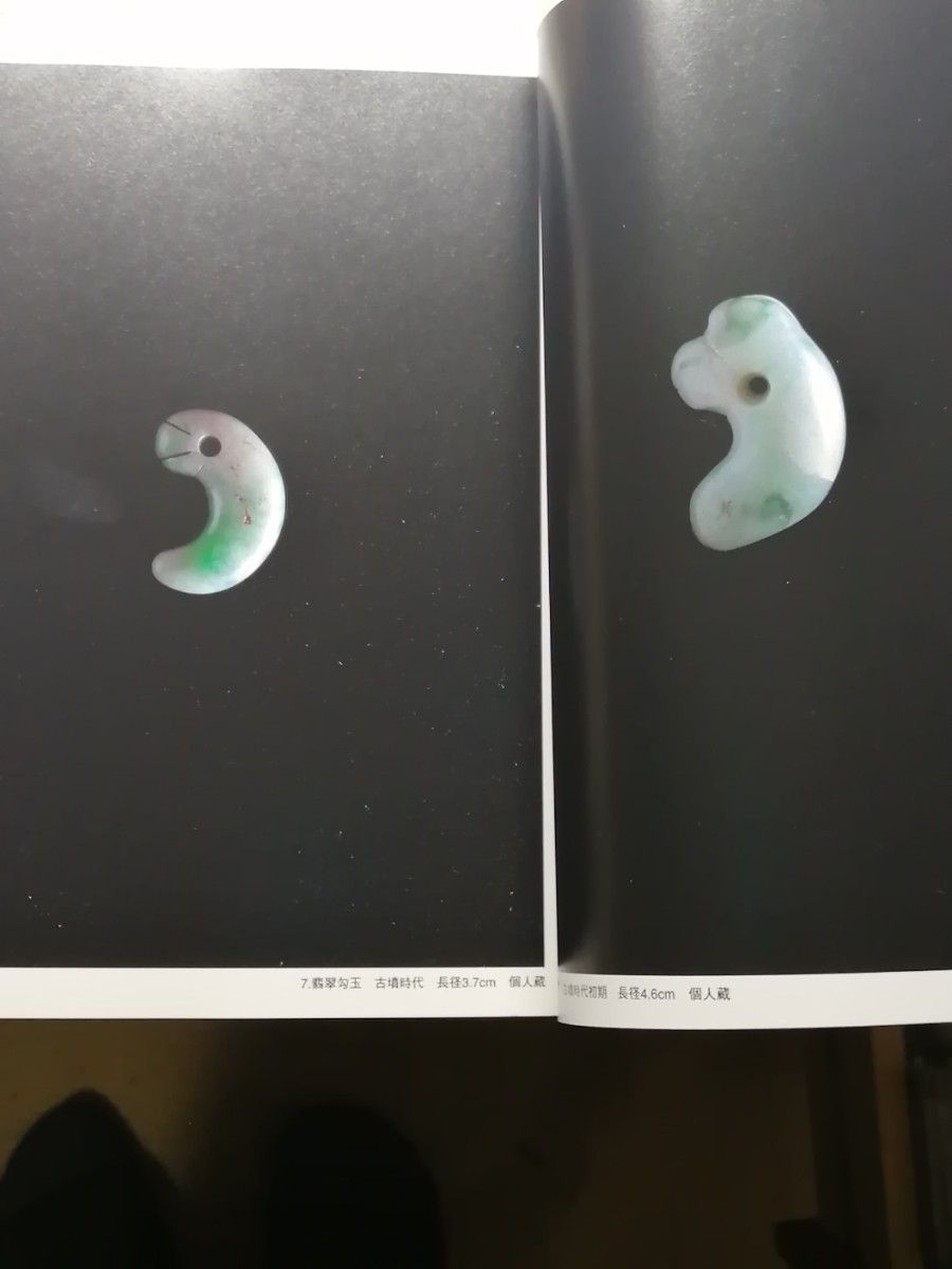 真正 古墳時代 翡翠勾玉 発掘品 古美術品 本物の古代翡翠の勾玉です