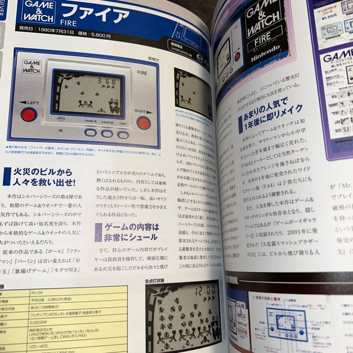 ゲーム&ウオッチ パーフェクトカタログ ゲームウォッチ 任天堂