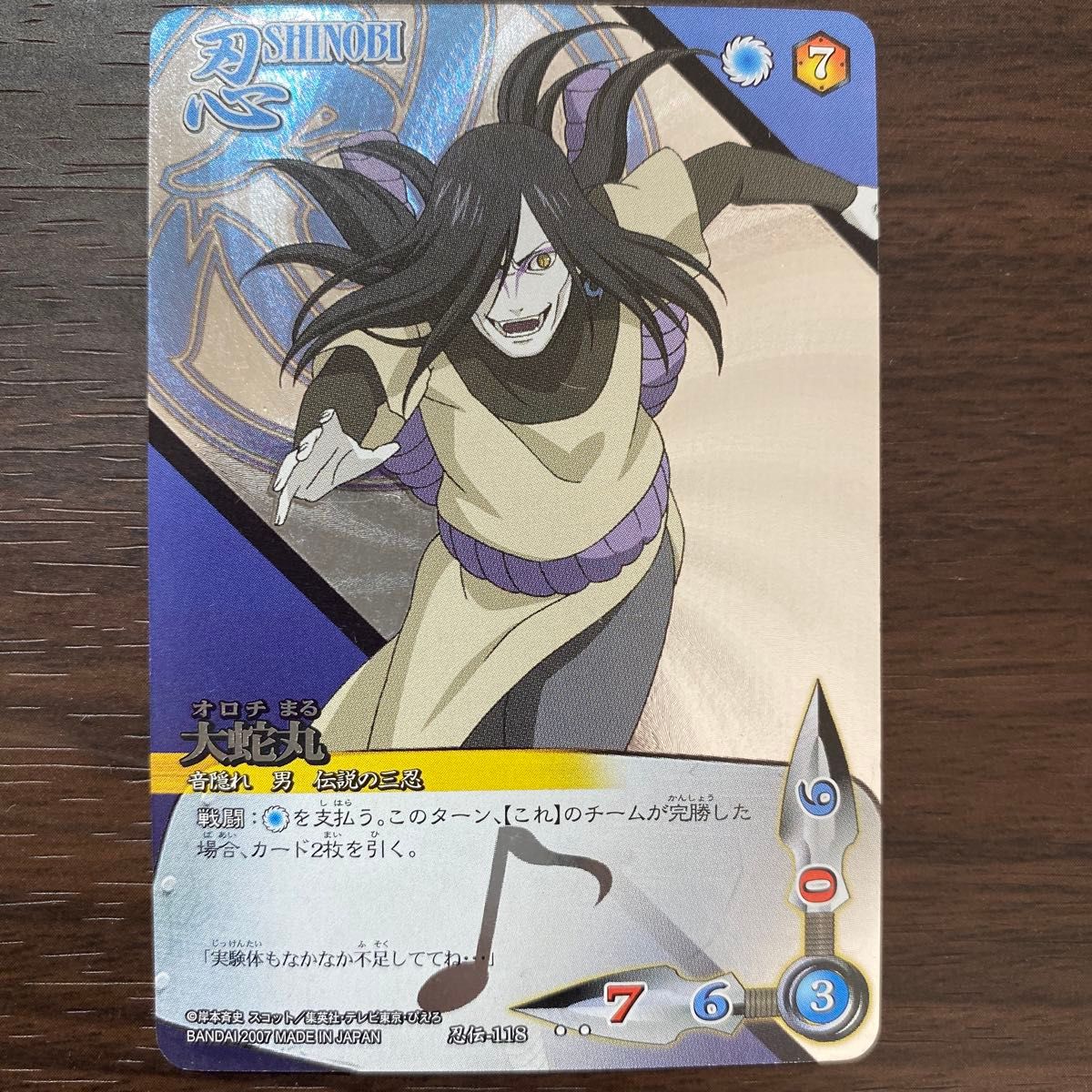 ナルト疾風伝 カードゲーム 大蛇丸｜Yahoo!フリマ（旧PayPayフリマ）
