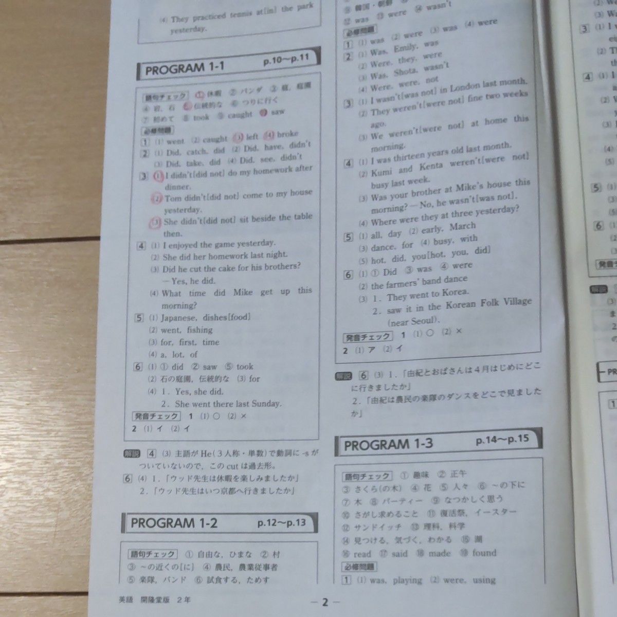 中学必修テキスト 英語 開隆堂版 ［SUNSHINE］準拠 2年 塾専用｜Yahoo