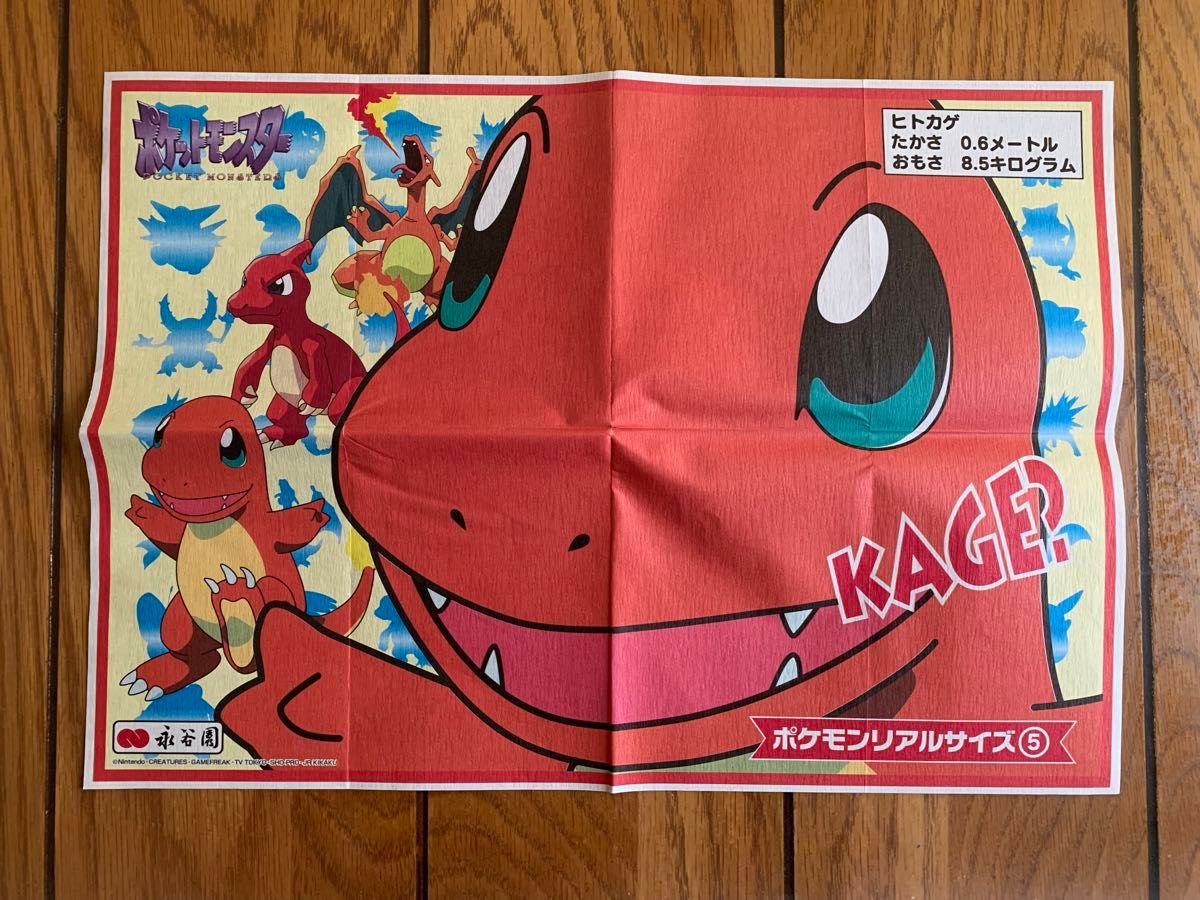 当時もの ポケットモンスター 永谷園 ポケモン シート ランチョン