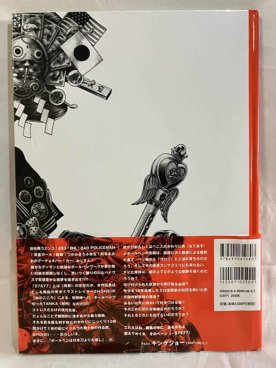 Yahoo!オークション - SHOHEI 57577 大友昇平 イラストレーター ボール