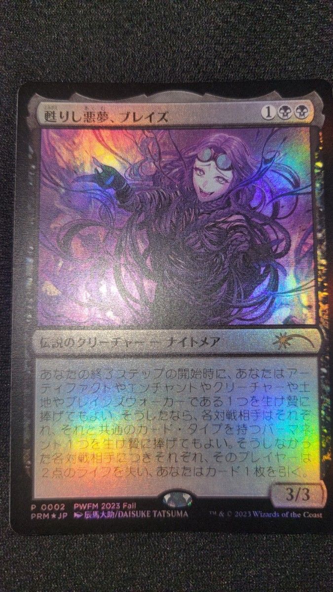 甦りし悪夢、ブレイズPWFMじゃんけんプロモ