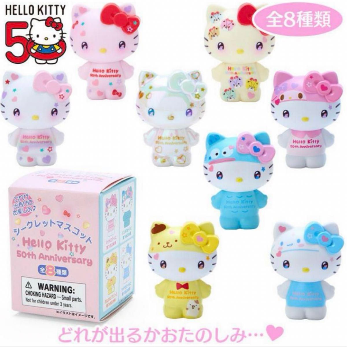 新品未使用】サンリオ ハローキティ 50周年 シークレット マスコット