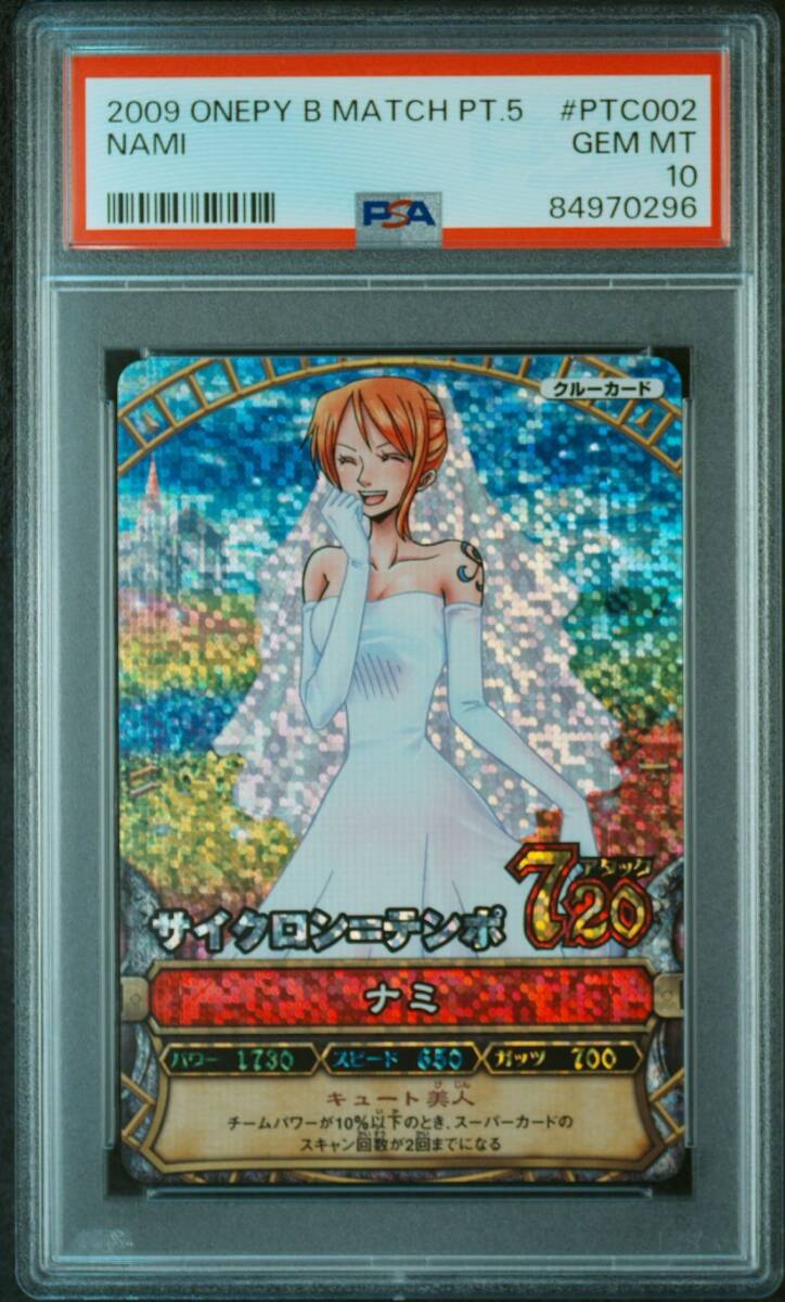 PSA10】ワンピーベリーマッチIC ナミSR PSA10】ワンピーベリーマッチIC