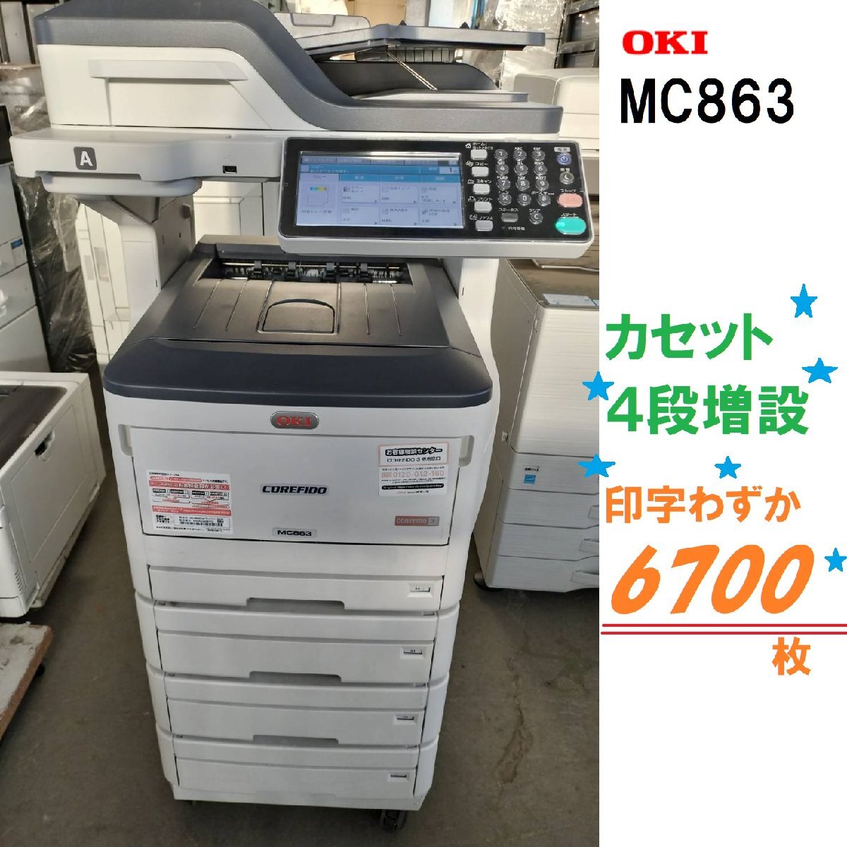 Yahoo!オークション - OKI カラーLED複合機 MC863 動作確認済 印字少6