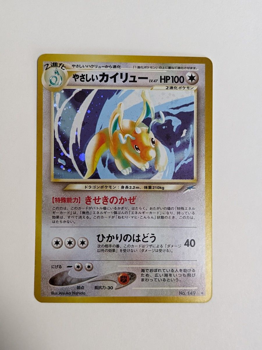 ポケモンカード 旧裏 やさしいカイリュー｜Yahoo!フリマ（旧PayPayフリマ）