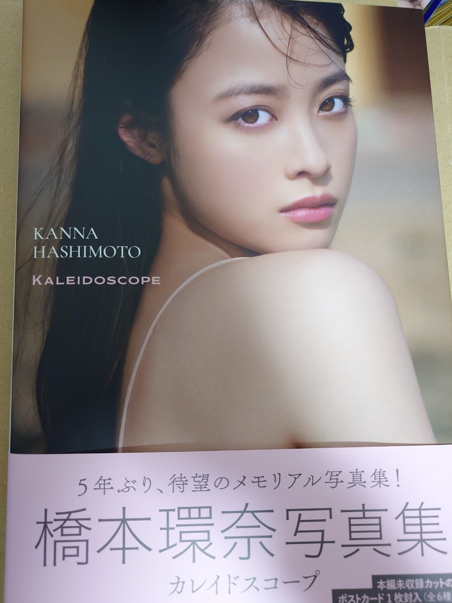Yahoo!オークション - 直筆サイン入り 橋本環奈 写真集 『カレイドスコ