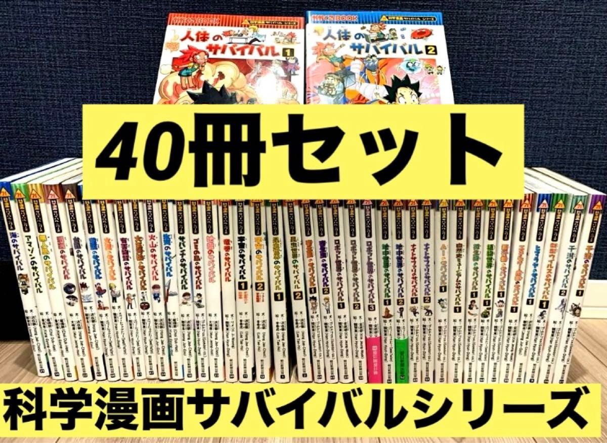 サバイバル50冊（値下げ12/15まで） サバイバル50冊（値下げ12/15まで）｜