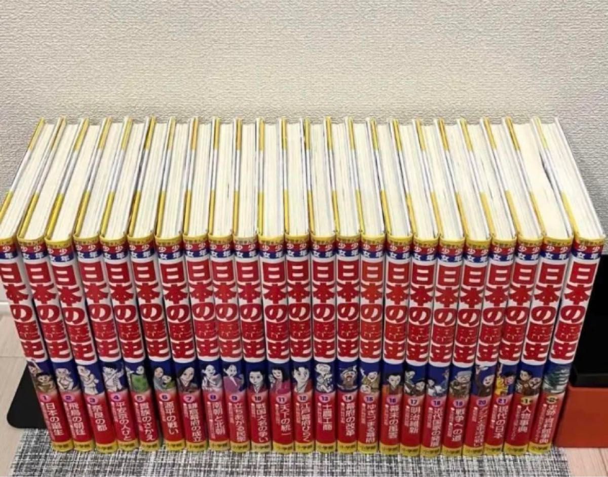 美品 日本の歴史 21巻＋別冊2巻セット にほんのれきし 小学館 少年少女