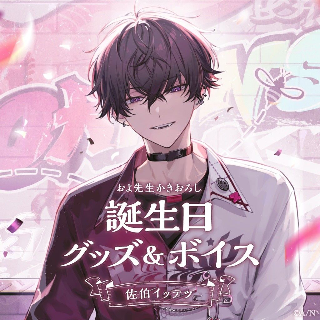 にじさんじ 誕生日 グッズ 2023 佐伯 イッテツ フルセット 缶バッジ