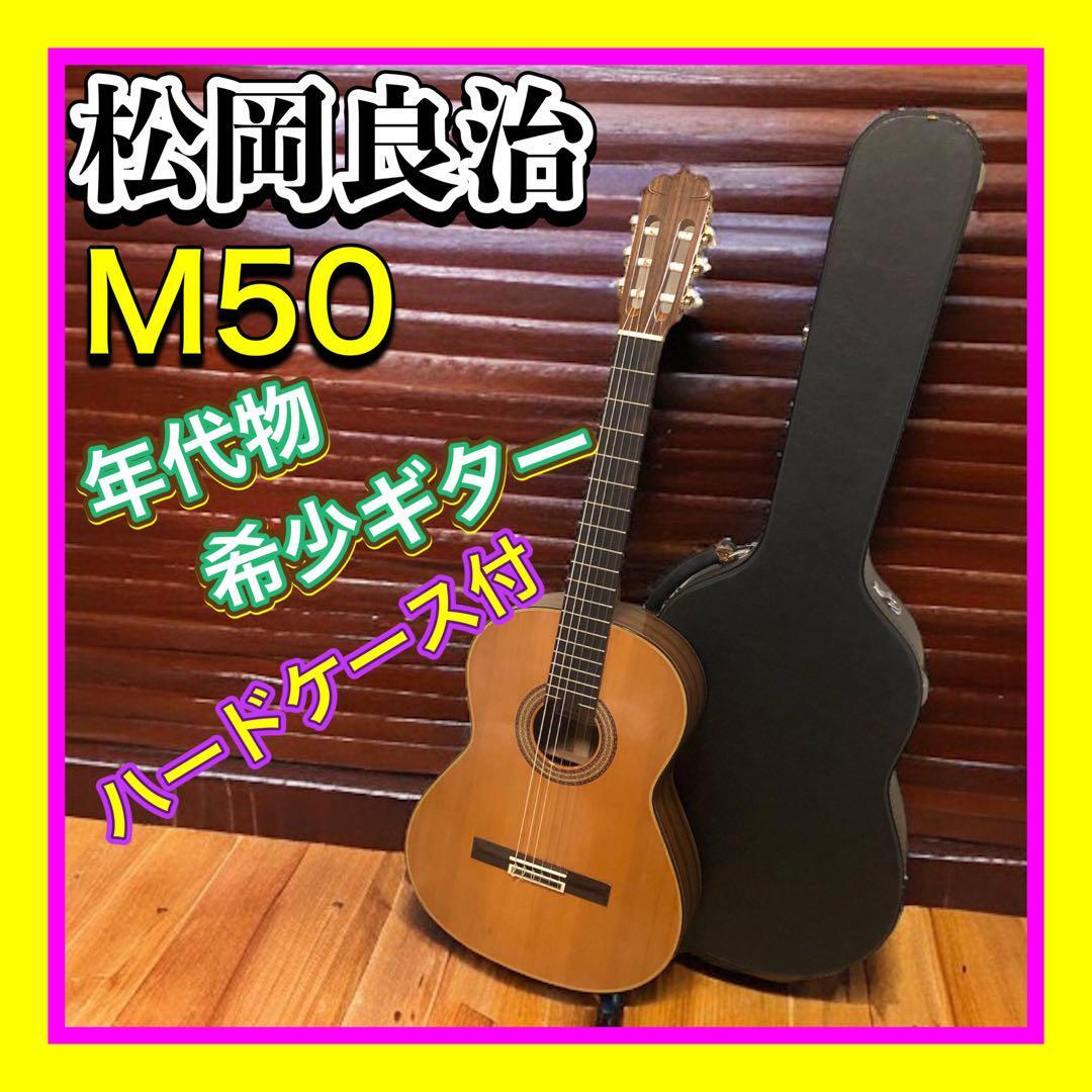 Yahoo!オークション - レア希少年代品 松岡良治/Ryoji Matsuoka M50 ク