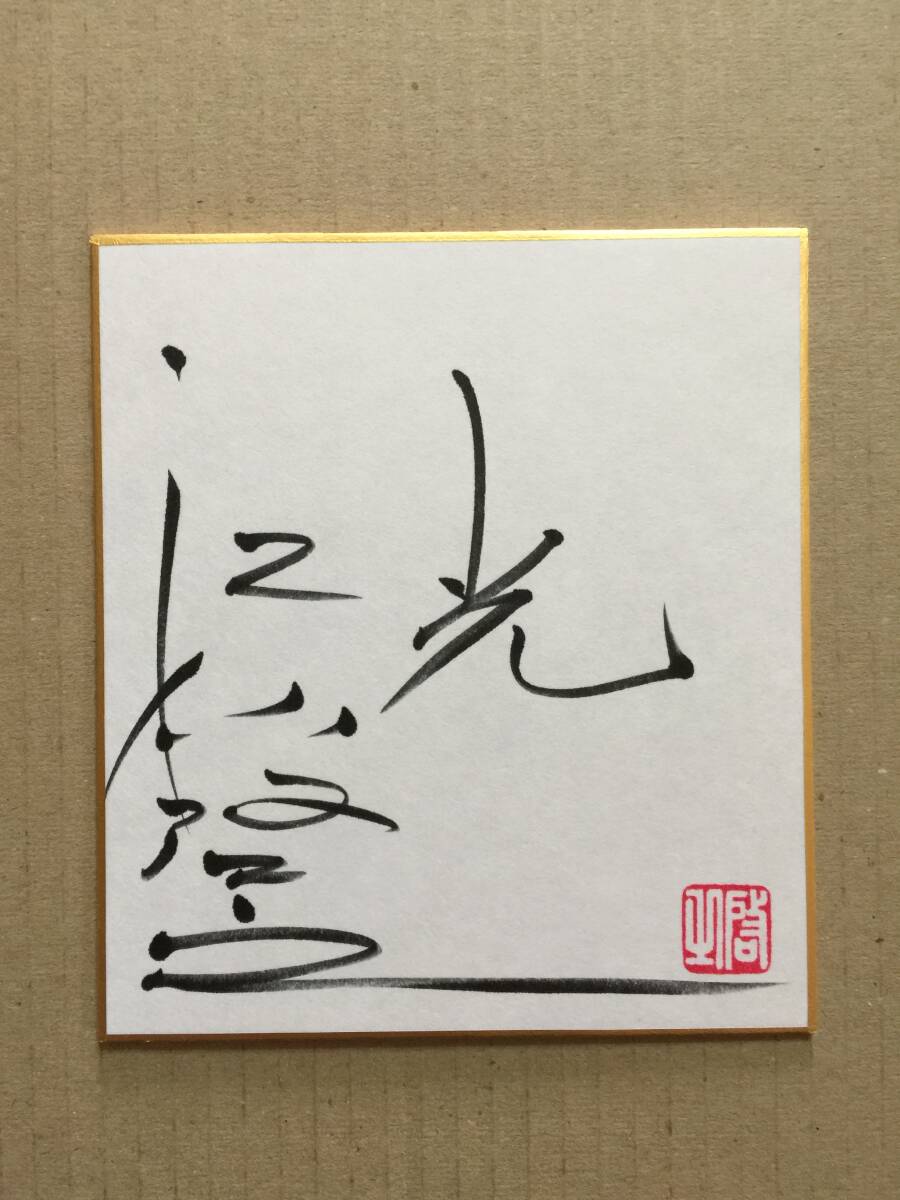 将来は。お宝になるサイン。5名とサインは1名セット 将来は。