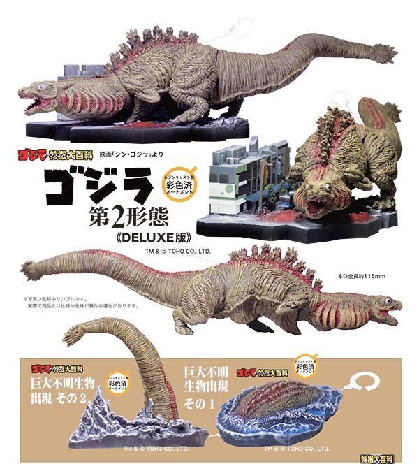 Yahoo!オークション - 【未開封】特撮大百科 シン ゴジラ 第2形態 第1