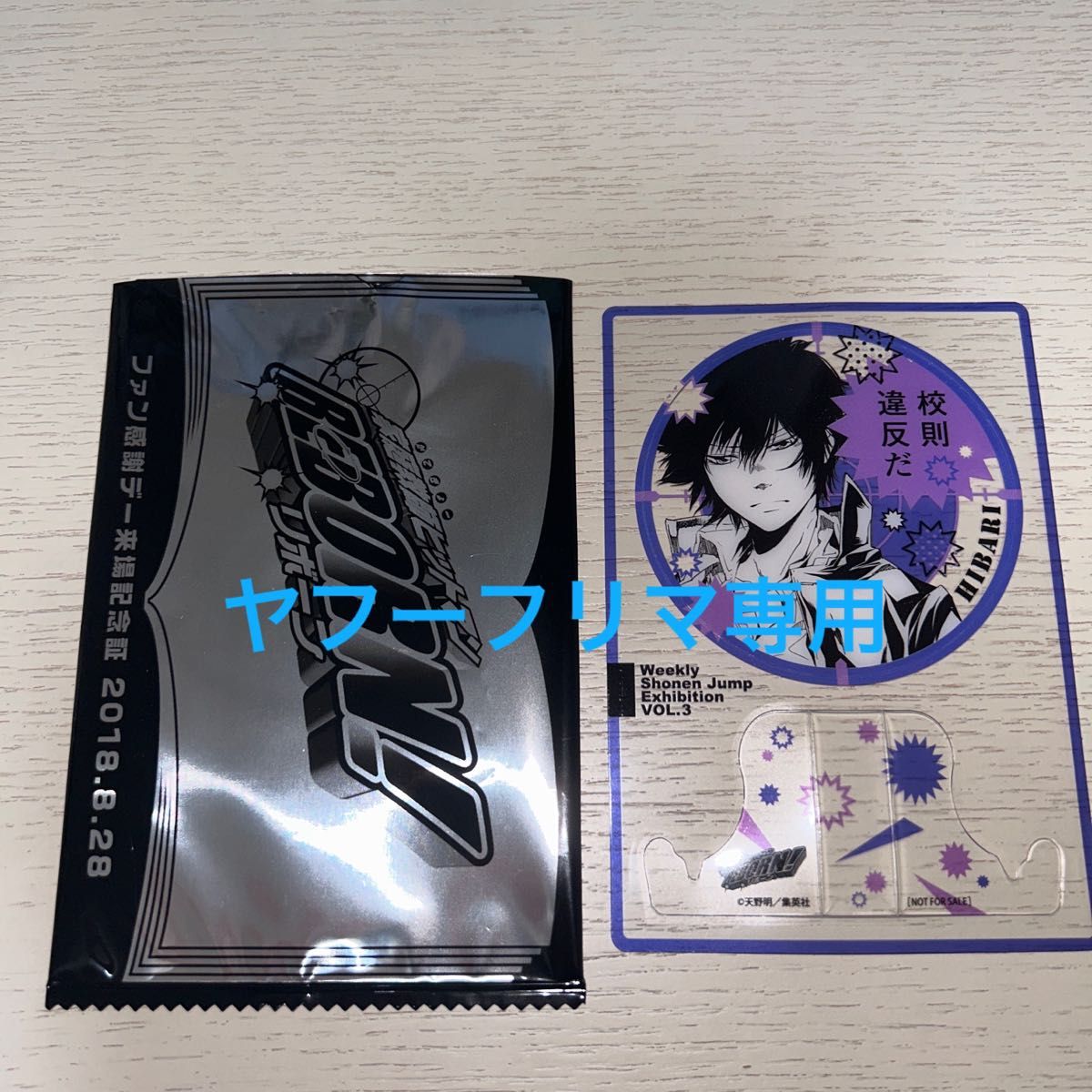 REBORN!】ジャンプ展VOL.3ファン感謝デー 来場記念証 雲雀恭弥 REBORN