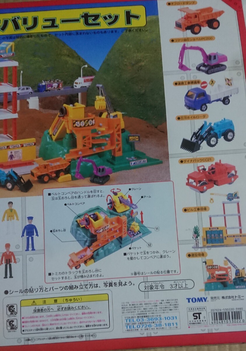 トミカ 建設バリューセット TOMY｜Yahoo!フリマ（旧PayPayフリマ）