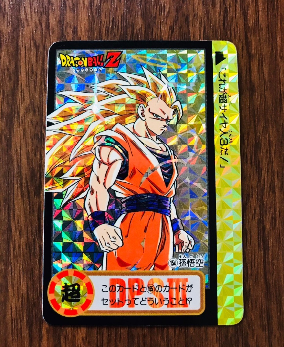 ドラゴンボールカードダスNo.1超サイヤ人怒る！！ ドラゴンボール