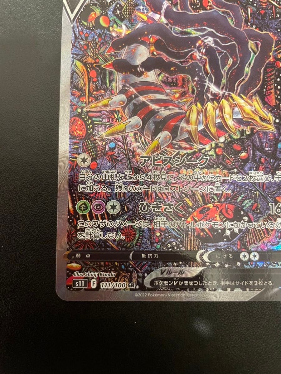 ギラティナV SA ロストアビス ポケモンカード｜Yahoo!フリマ（旧PayPay
