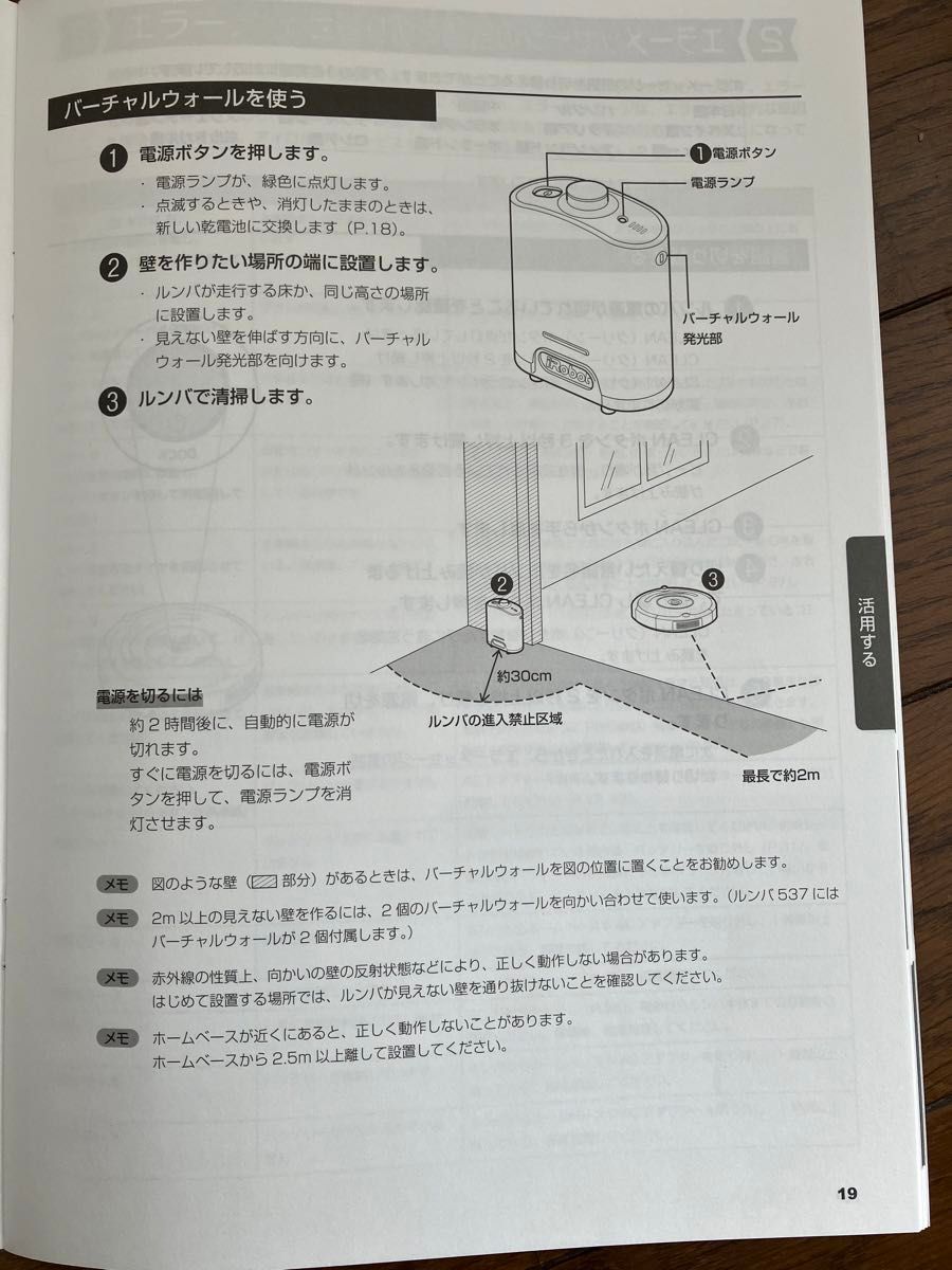 iRobot ルンバ リモコン バーチャルウォール お手入れツール 取扱説明