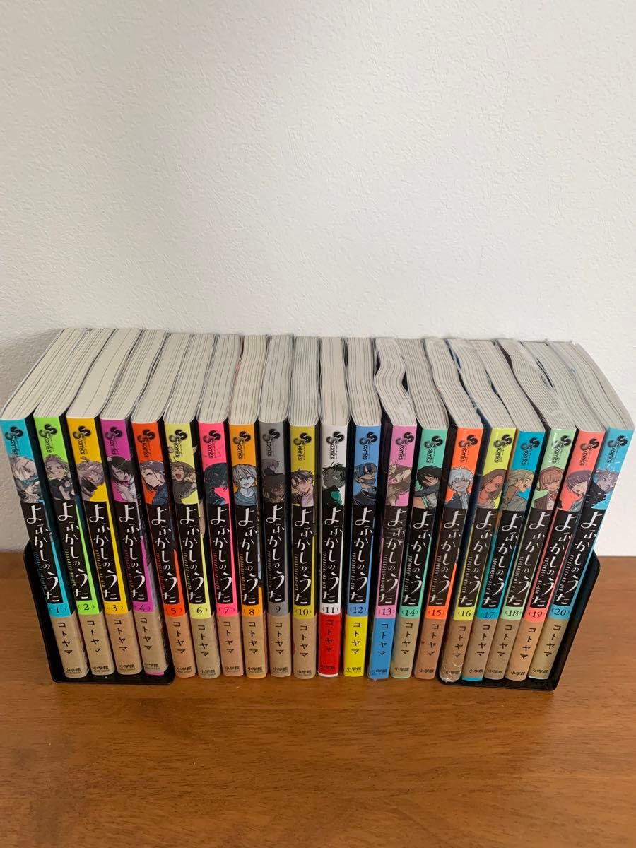よふかしのうた 漫画1〜20全巻セット 全巻初版 未開封有り コトヤマ