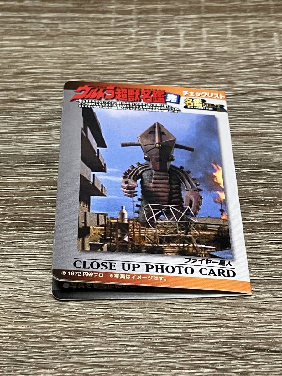 Yahoo!オークション - ウルトラ超獣名鑑 セブンの命 エースの命 ファイ