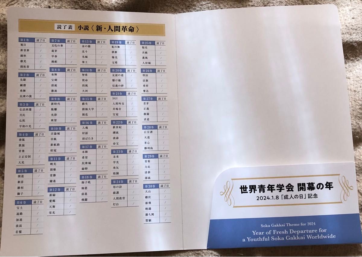 新人間革命 全巻31冊(読了表付き)｜Yahoo!フリマ（旧PayPayフリマ）