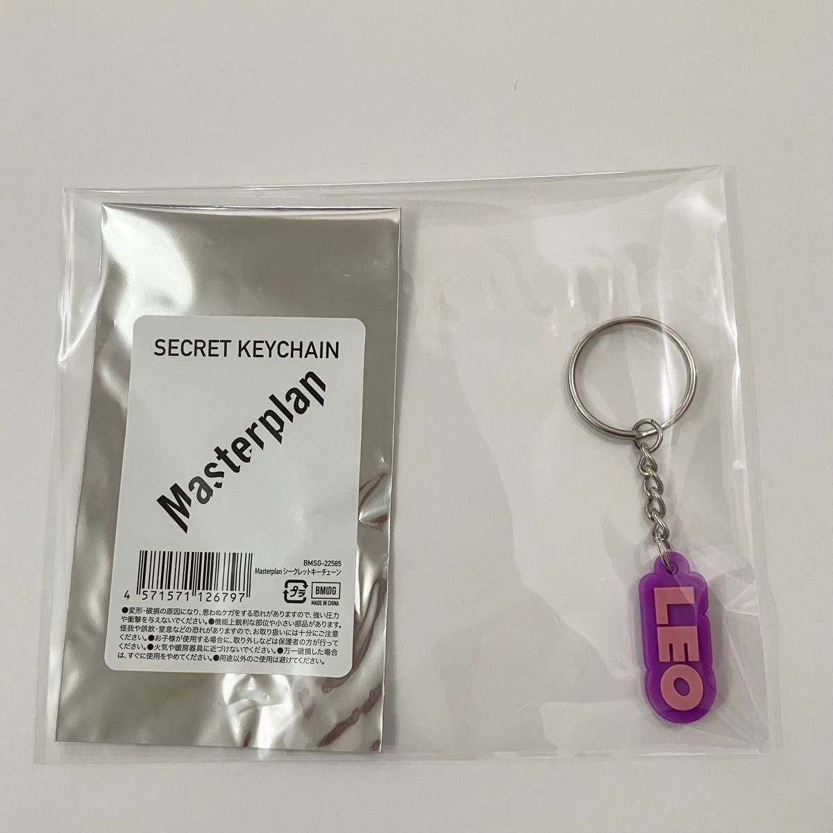 新品 BE FIRST Masterplan シークレットキーチェーン LEO BE 1シリコン