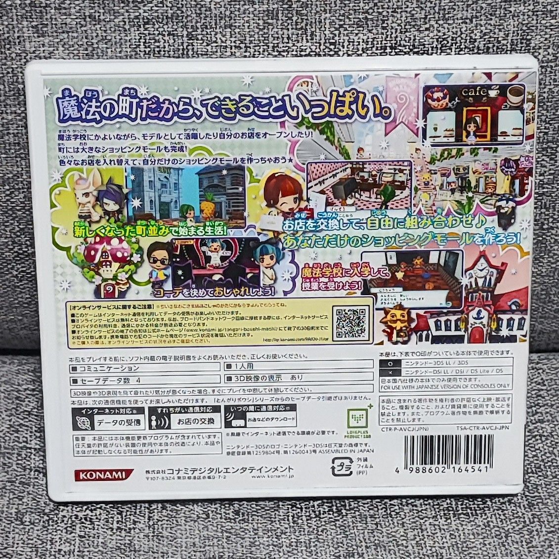 3DS とんがりボウシと魔法の町 ニンテンドー3DS 任天堂 KONAMI コナミ