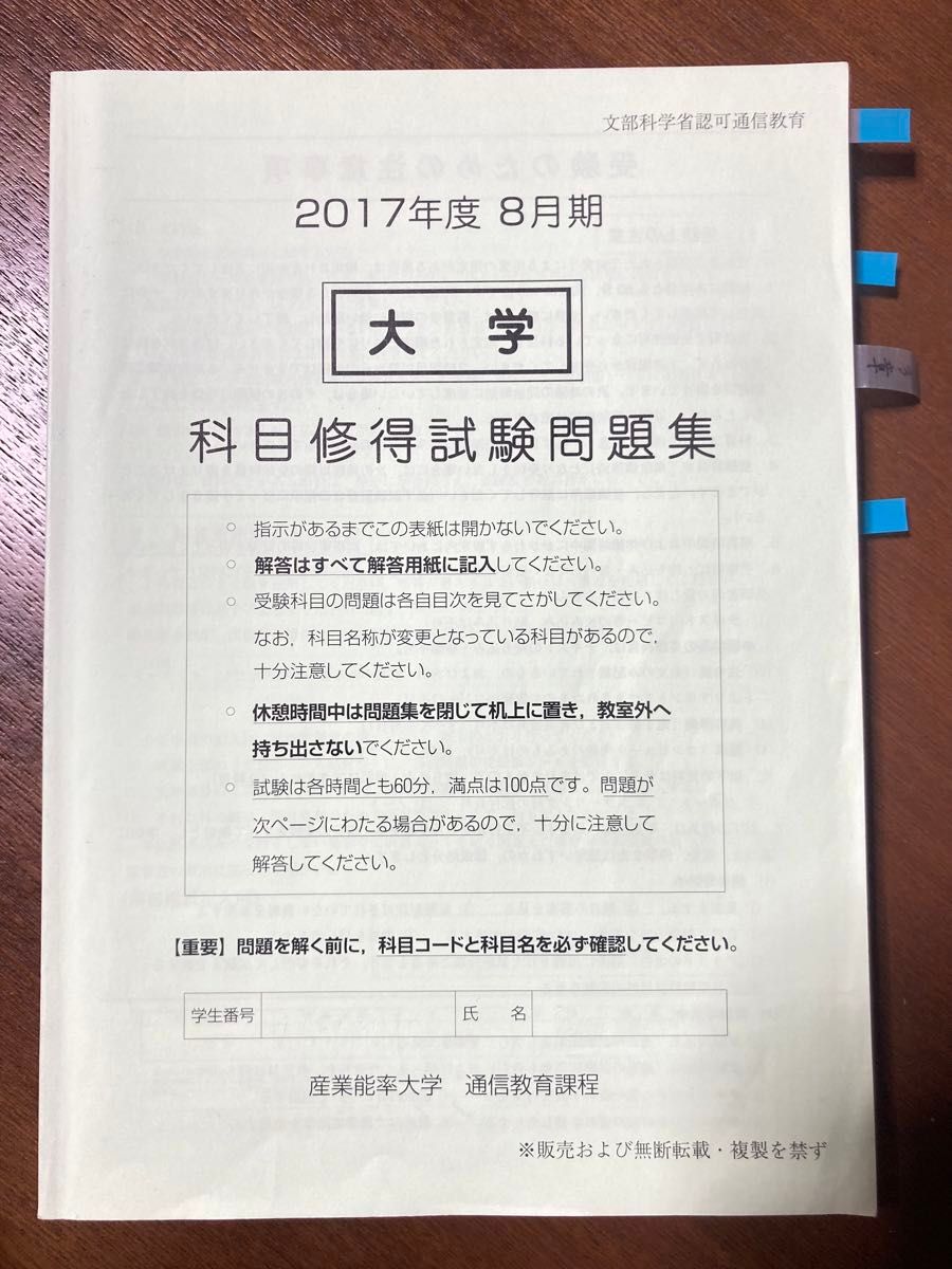 産業能率大学【大学】2017年度 8月期 科目修得試験問題集｜Yahoo