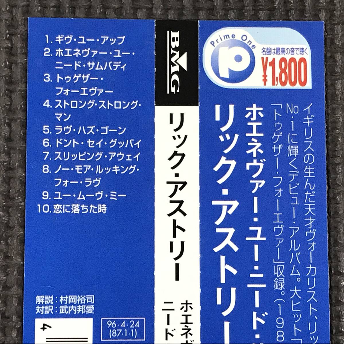 リック・アストリー RICK ASTLEY WHENEVER YOU NEED SOMEBODY CD 帯