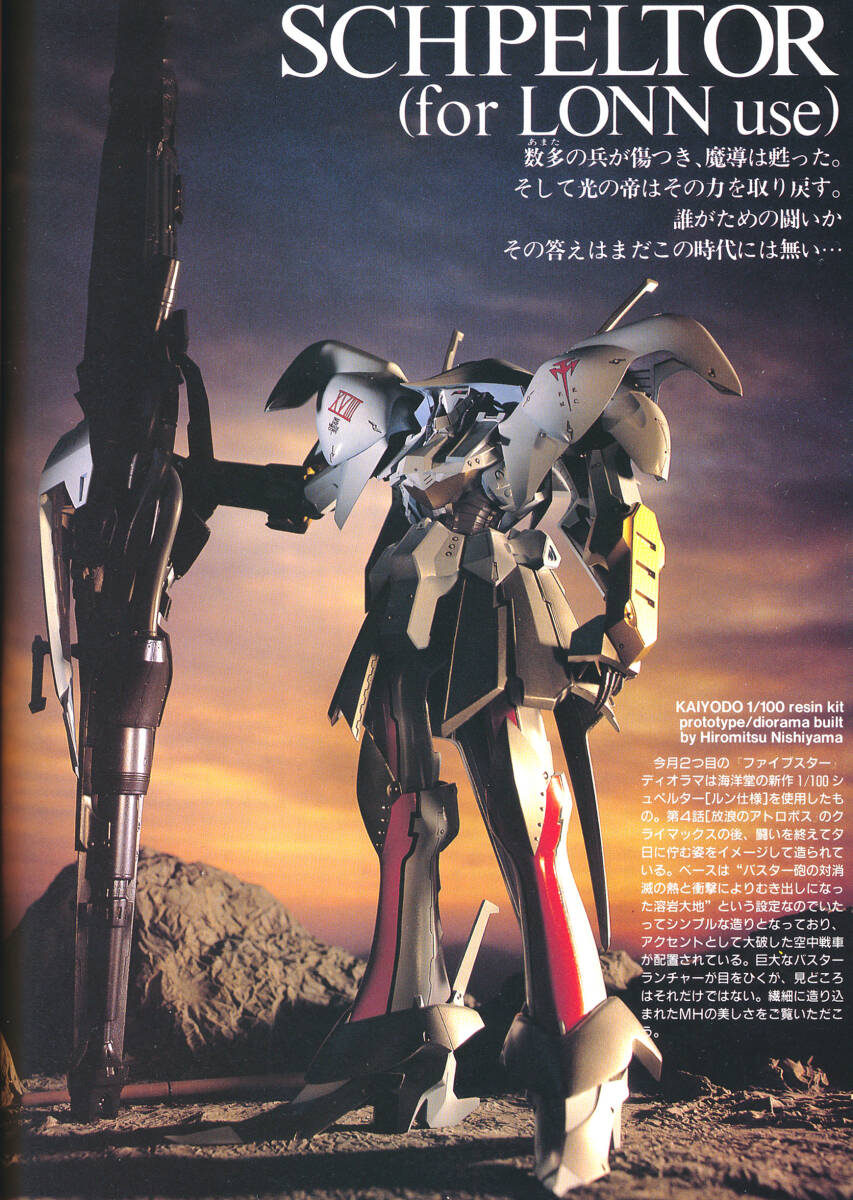 Yahoo!オークション - FSS トイズプレス 1/100 シュペルター ルンバー