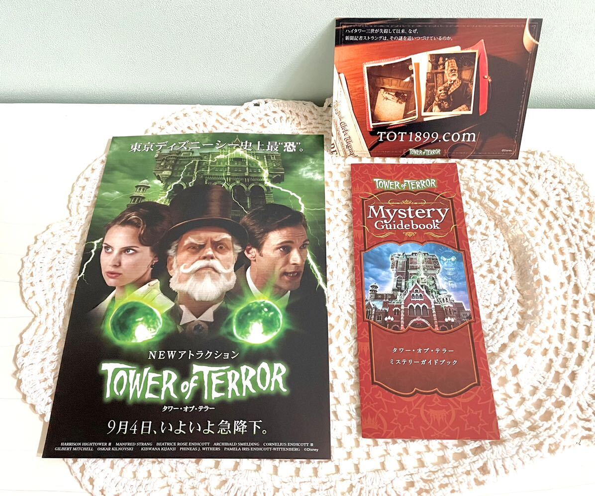 Yahoo!オークション - 【レア】タワー・オブ・テラー オープン時 アド